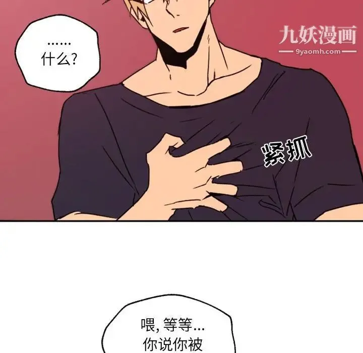 自带香气的男人 第46话 第65页