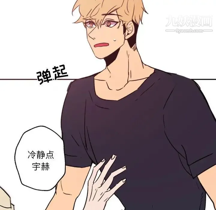 自带香气的男人 第46话 第52页