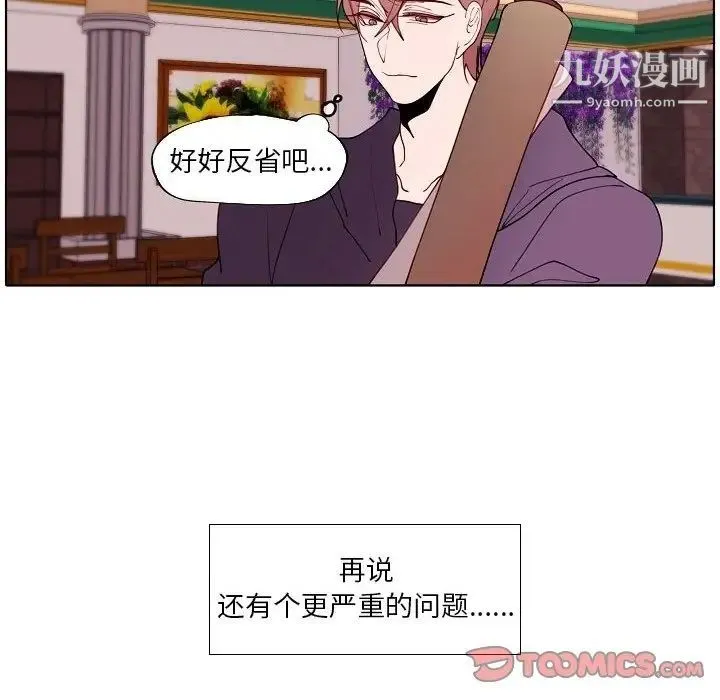 自带香气的男人 第93话 第36页