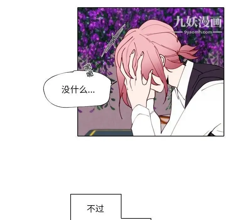 自带香气的男人 第93话 第7页