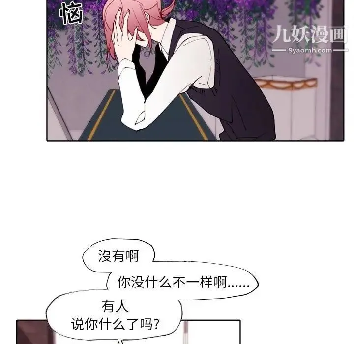 自带香气的男人 第93话 第5页