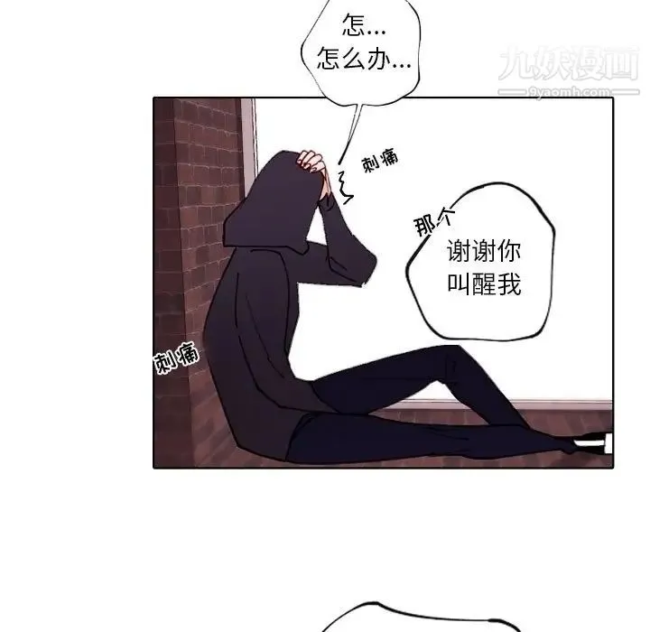 自带香气的男人 第93话 第67页