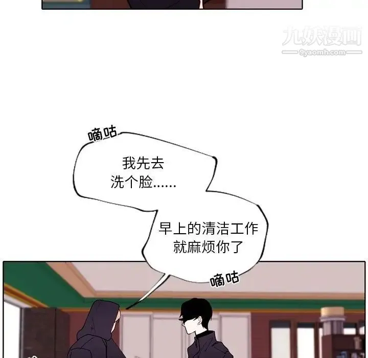 自带香气的男人 第93话 第69页