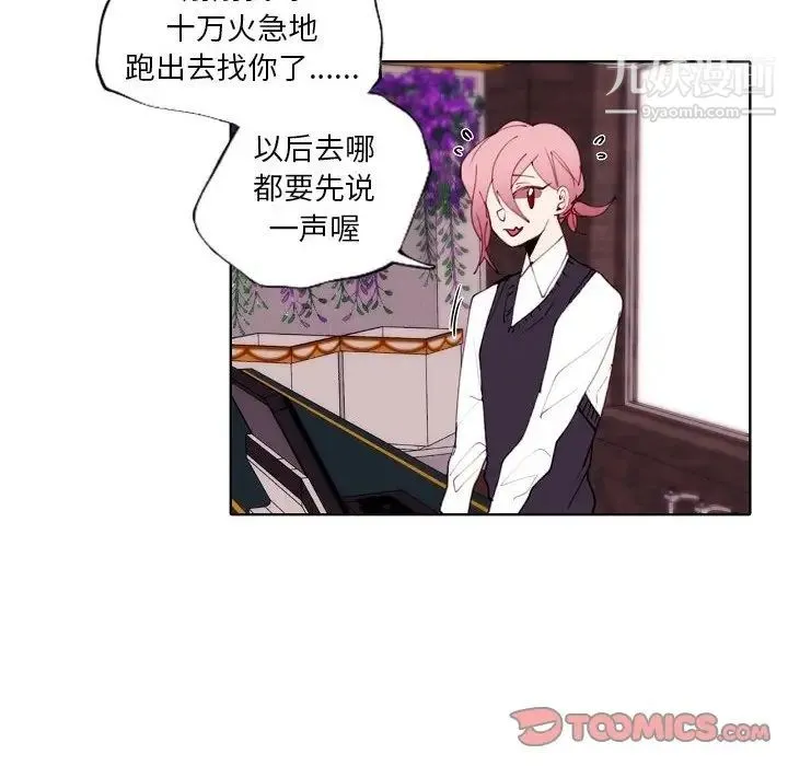 自带香气的男人 第93话 第12页