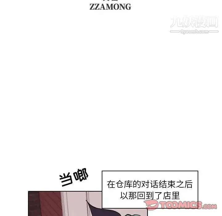 自带香气的男人 第93话 第10页