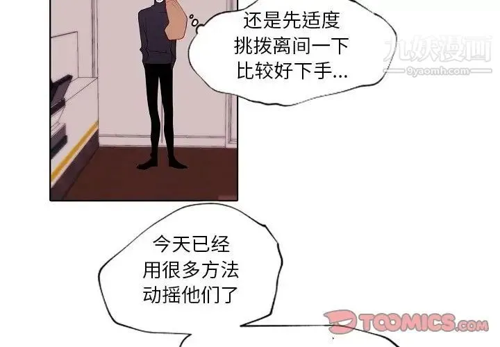 自带香气的男人 第93话 第2页