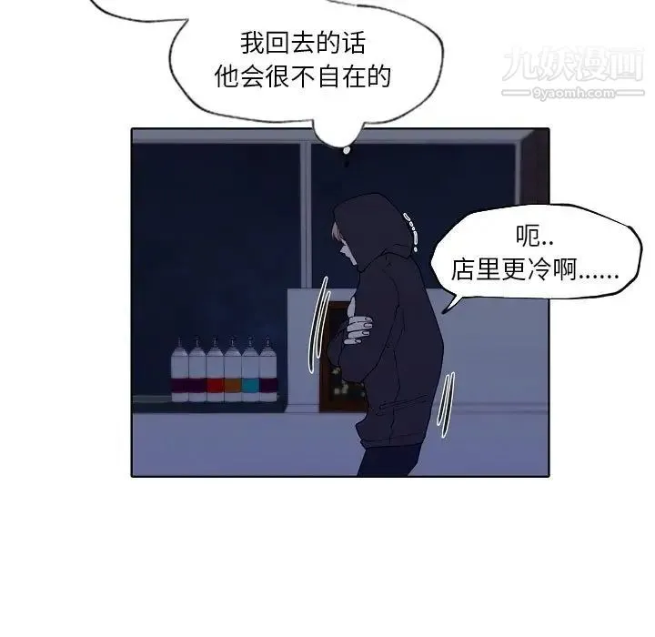 自带香气的男人 第93话 第55页