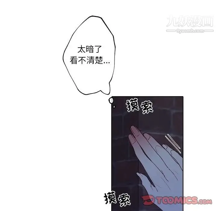 自带香气的男人 第93话 第56页