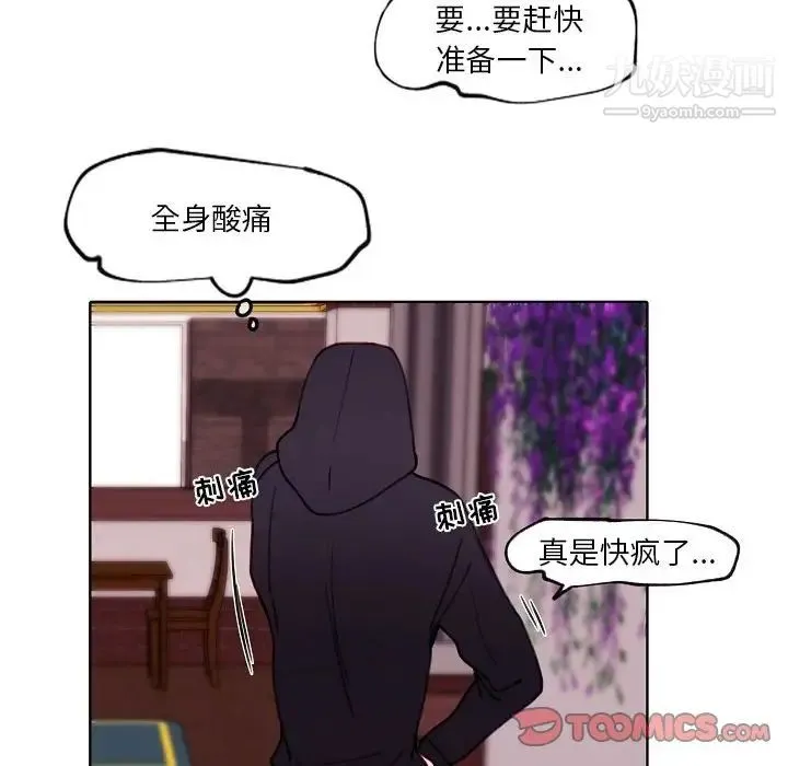 自带香气的男人 第93话 第68页