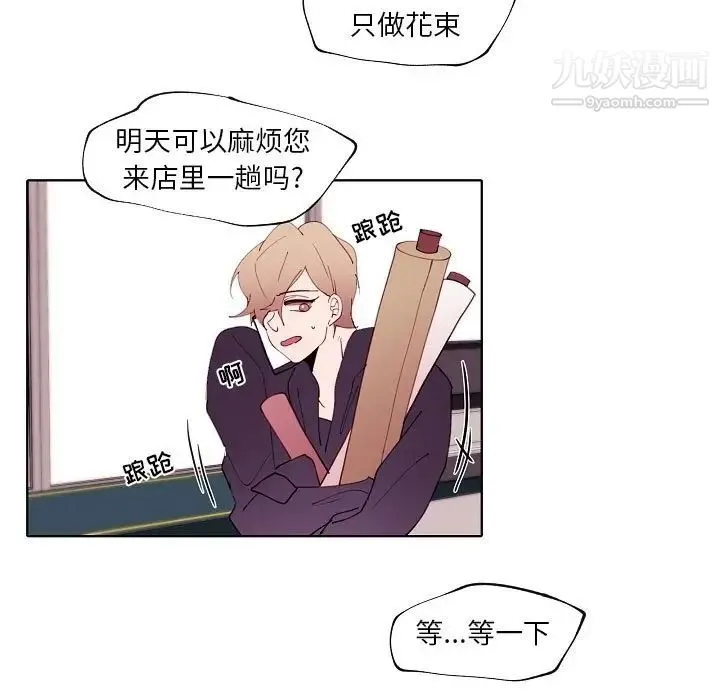 自带香气的男人 第93话 第19页