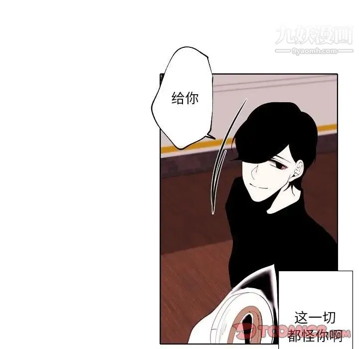 自带香气的男人 第93话 第32页