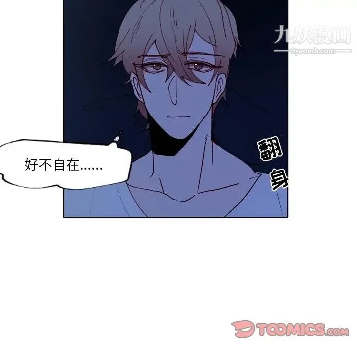 自带香气的男人 第93话 第40页