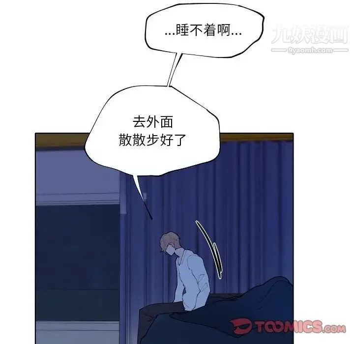 自带香气的男人 第93话 第46页