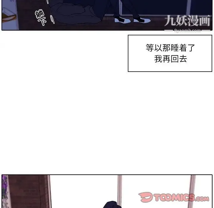 自带香气的男人 第93话 第58页