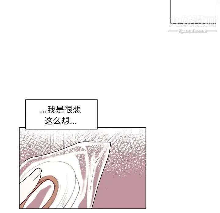 自带香气的男人 第93话 第33页