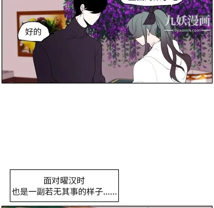 自带香气的男人 第93话 第15页