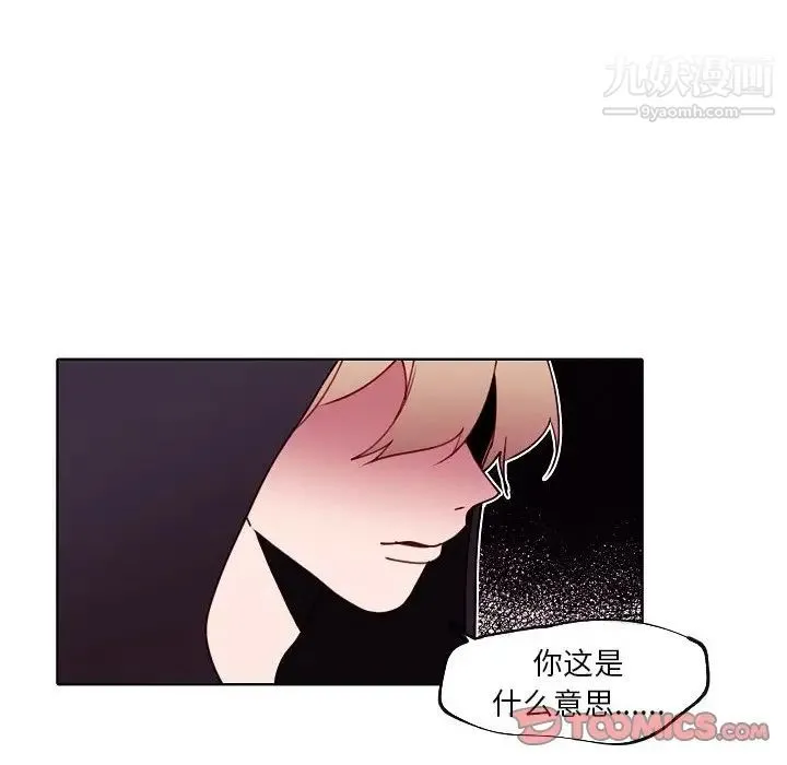 自带香气的男人 第93话 第76页