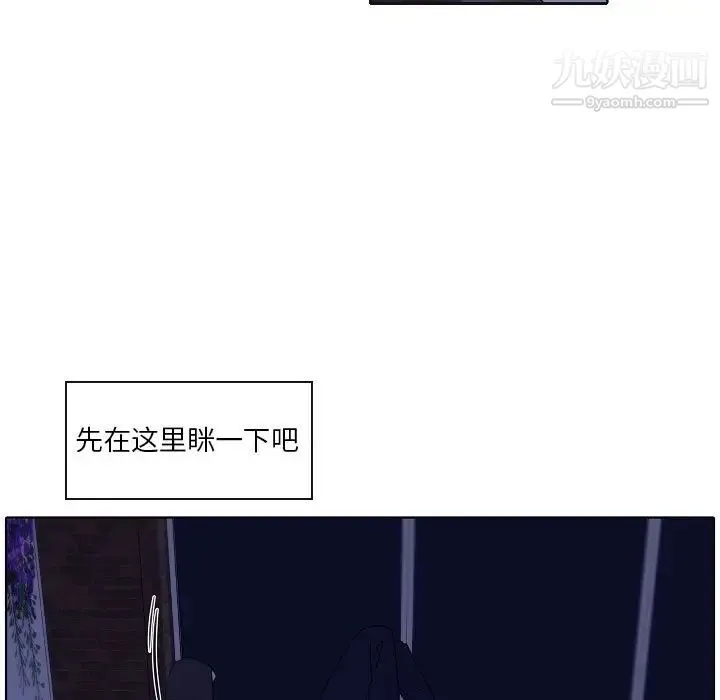自带香气的男人 第93话 第57页