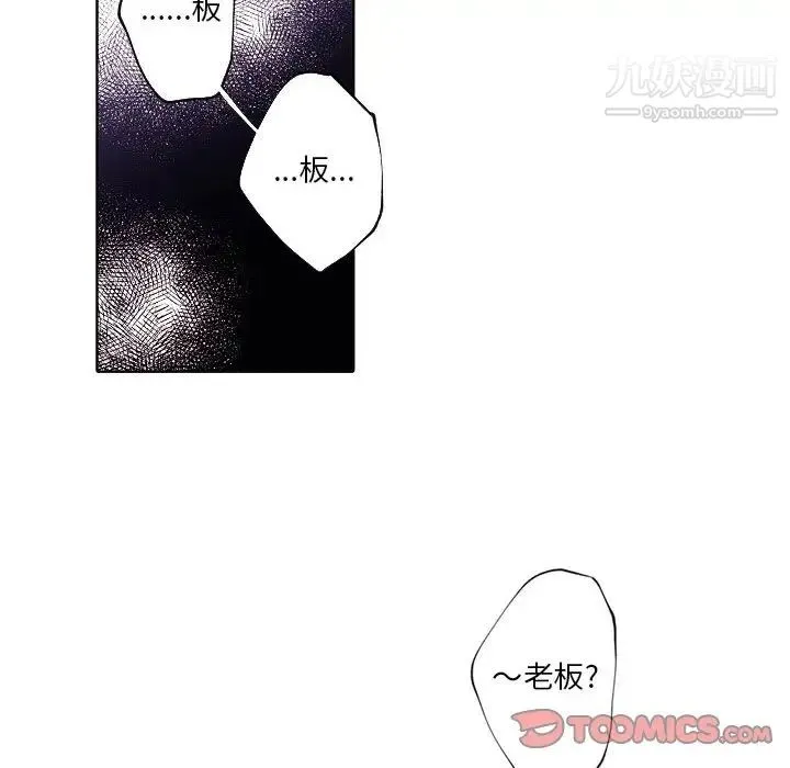 自带香气的男人 第93话 第60页