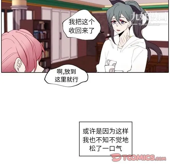 自带香气的男人 第93话 第16页