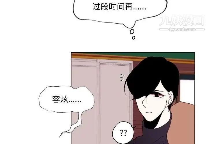 自带香气的男人 第93话 第3页