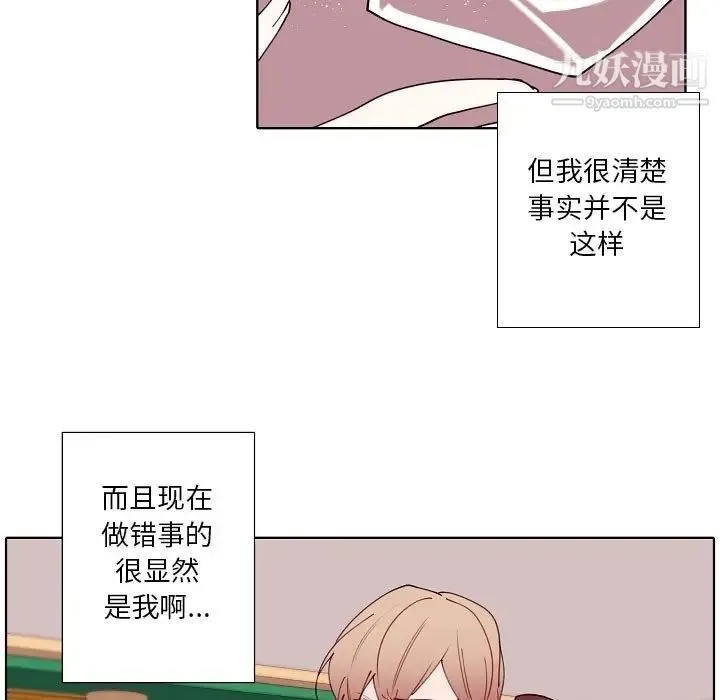 自带香气的男人 第93话 第35页