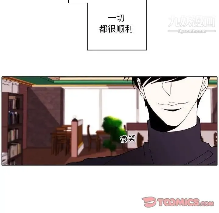 自带香气的男人 第93话 第8页