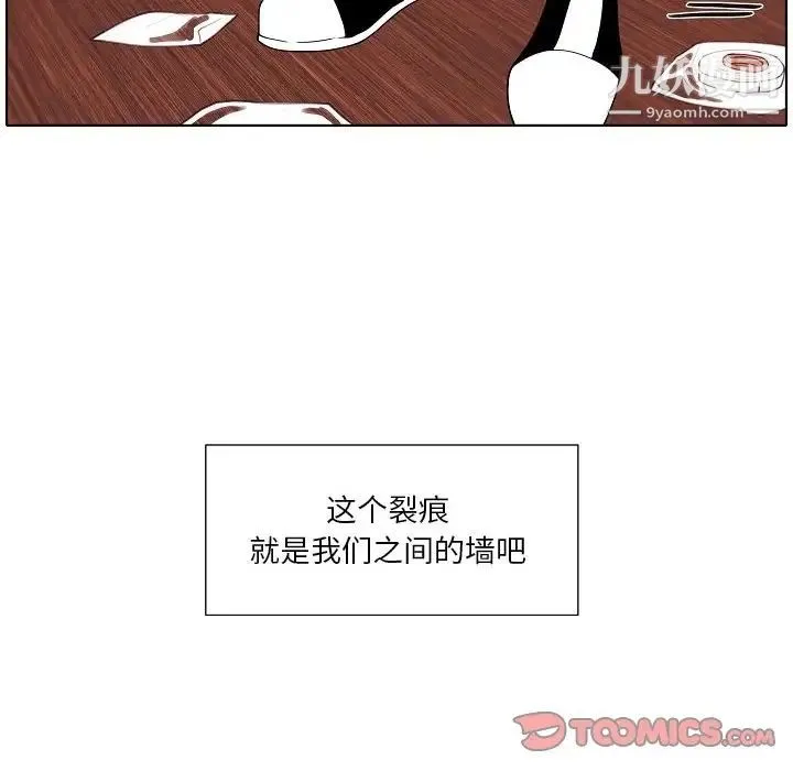 自带香气的男人 第93话 第28页