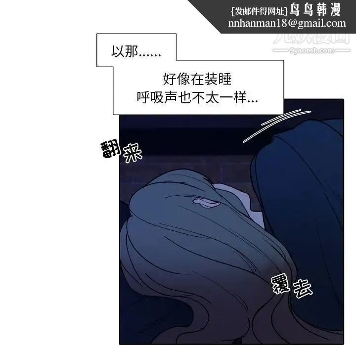 自带香气的男人 第93话 第41页