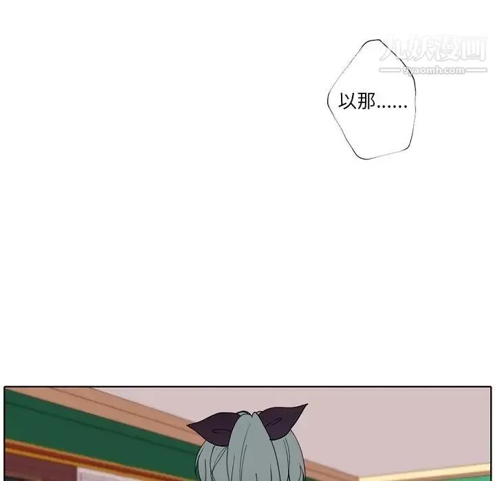 自带香气的男人 第93话 第21页