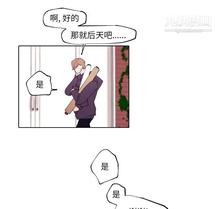 自带香气的男人 第93话 第17页