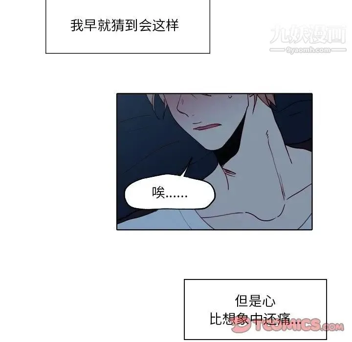自带香气的男人 第93话 第44页