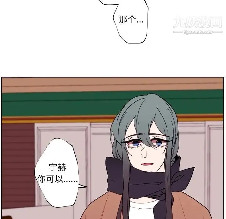 自带香气的男人 第93话 第79页