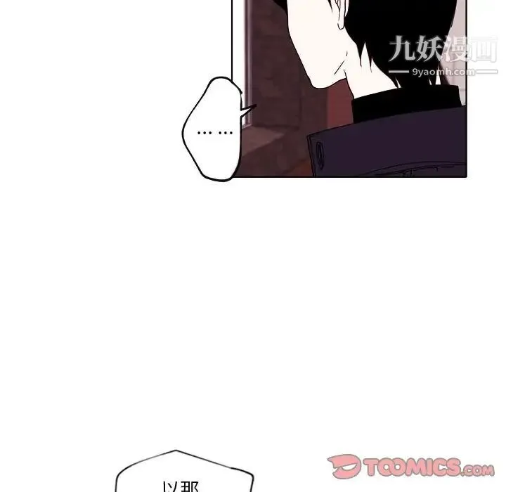 自带香气的男人 第93话 第72页
