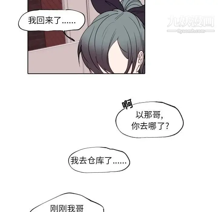 自带香气的男人 第93话 第11页