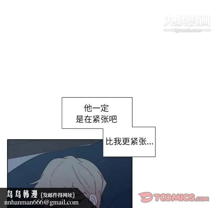 自带香气的男人 第93话 第42页