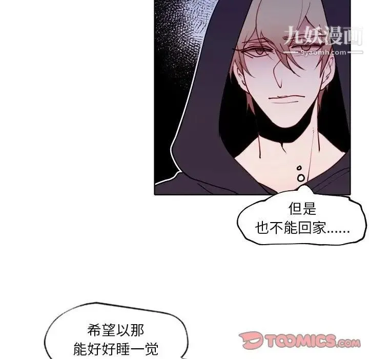 自带香气的男人 第93话 第54页