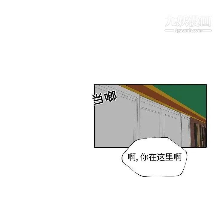 自带香气的男人 第93话 第77页