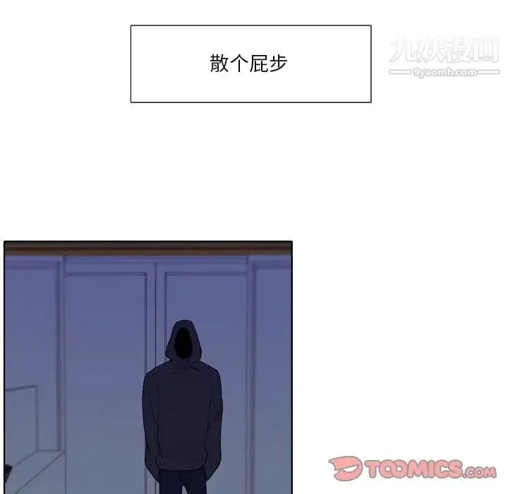 自带香气的男人 第93话 第52页