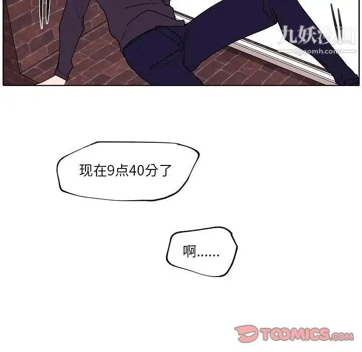 自带香气的男人 第93话 第64页