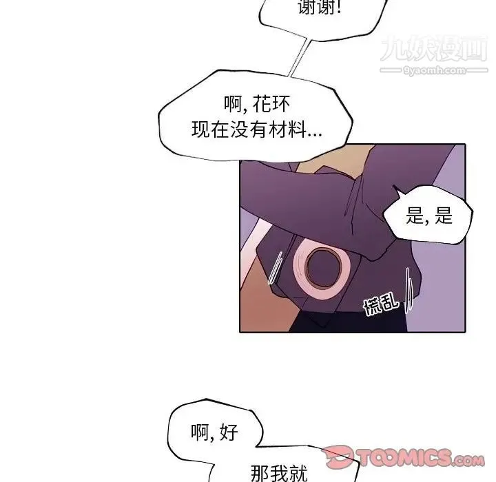 自带香气的男人 第93话 第18页