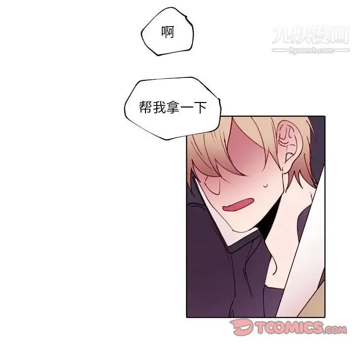 自带香气的男人 第93话 第20页
