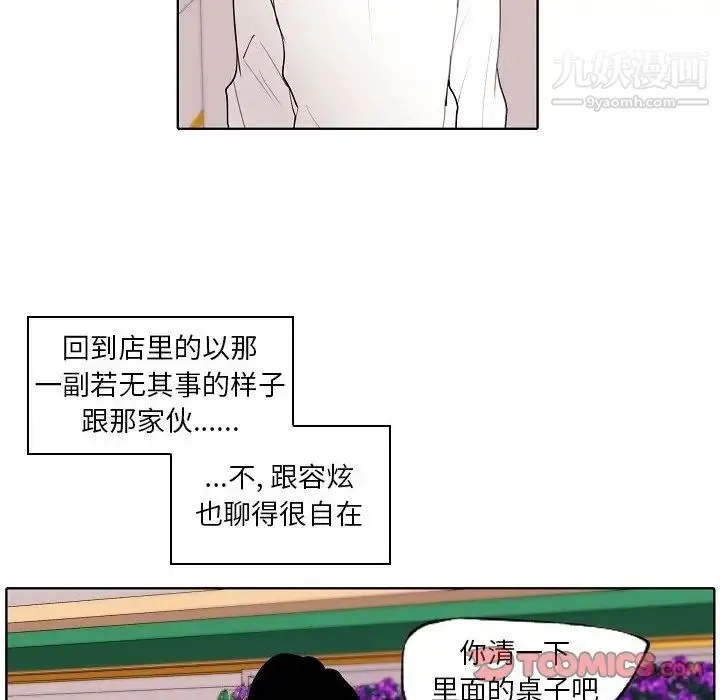 自带香气的男人 第93话 第14页