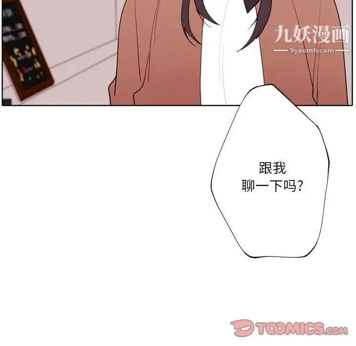 自带香气的男人 第93话 第80页