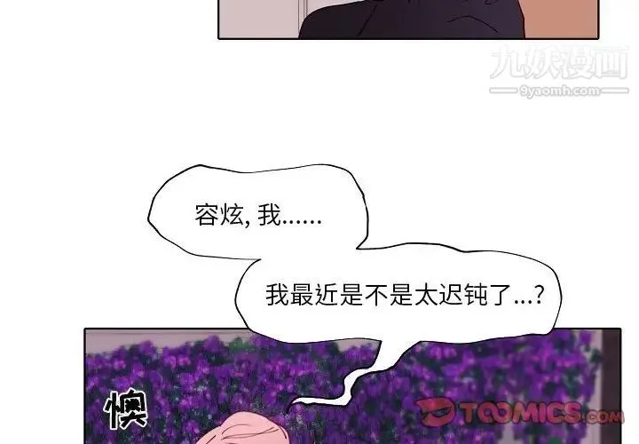 自带香气的男人 第93话 第4页