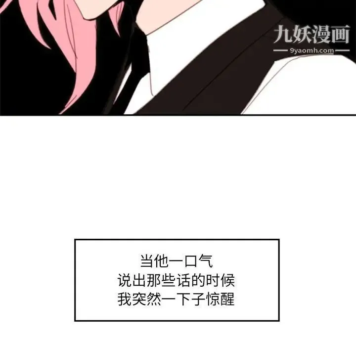 自带香气的男人 第50话 第80页