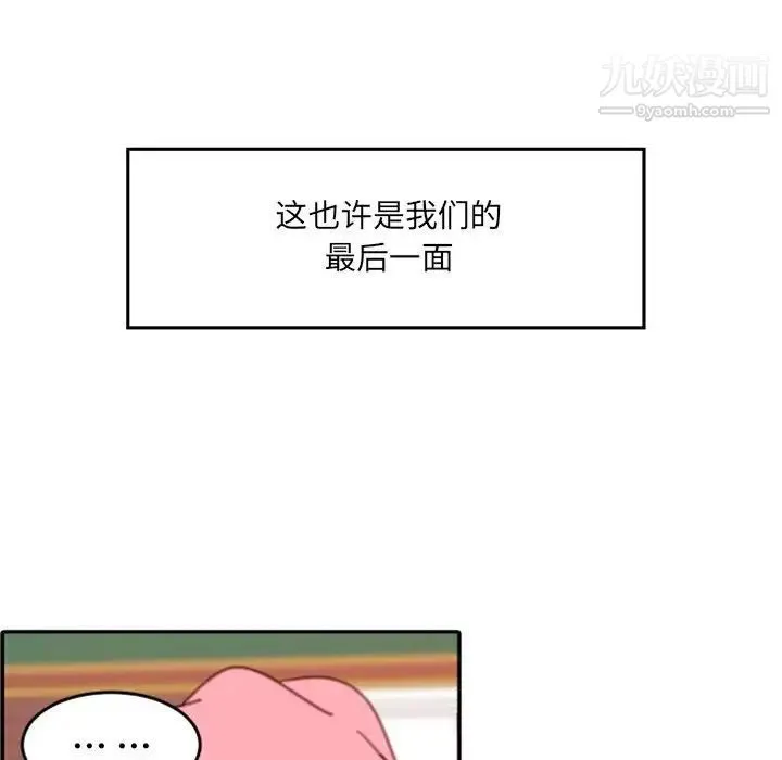 自带香气的男人 第50话 第83页