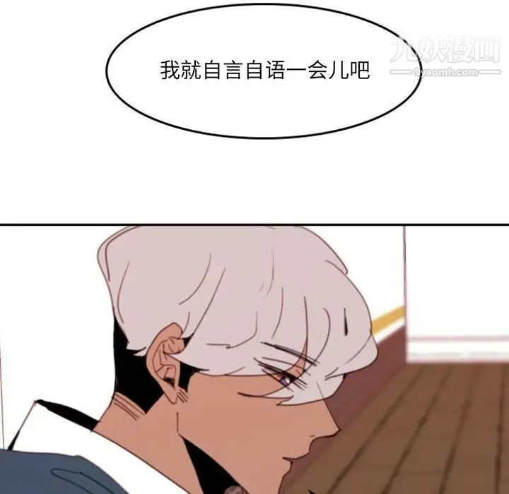 自带香气的男人 第50话 第33页