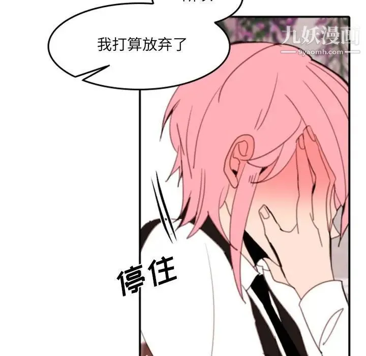 自带香气的男人 第50话 第48页