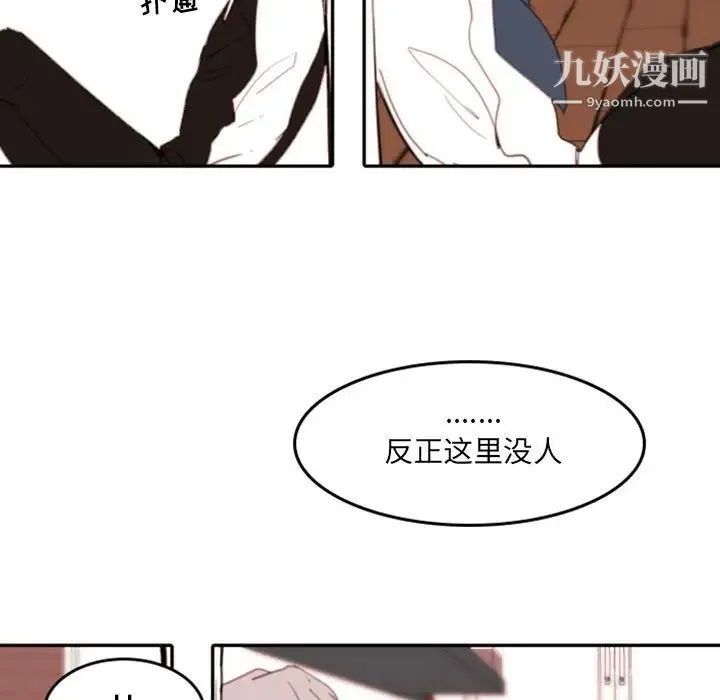 自带香气的男人 第50话 第31页